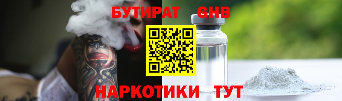 Бутират  Вход с VPN  Тобольск  Бутират бутик 