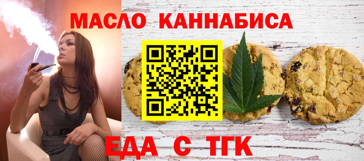 Еда ТГК марихуана  Вход с VPN  Тобольск 