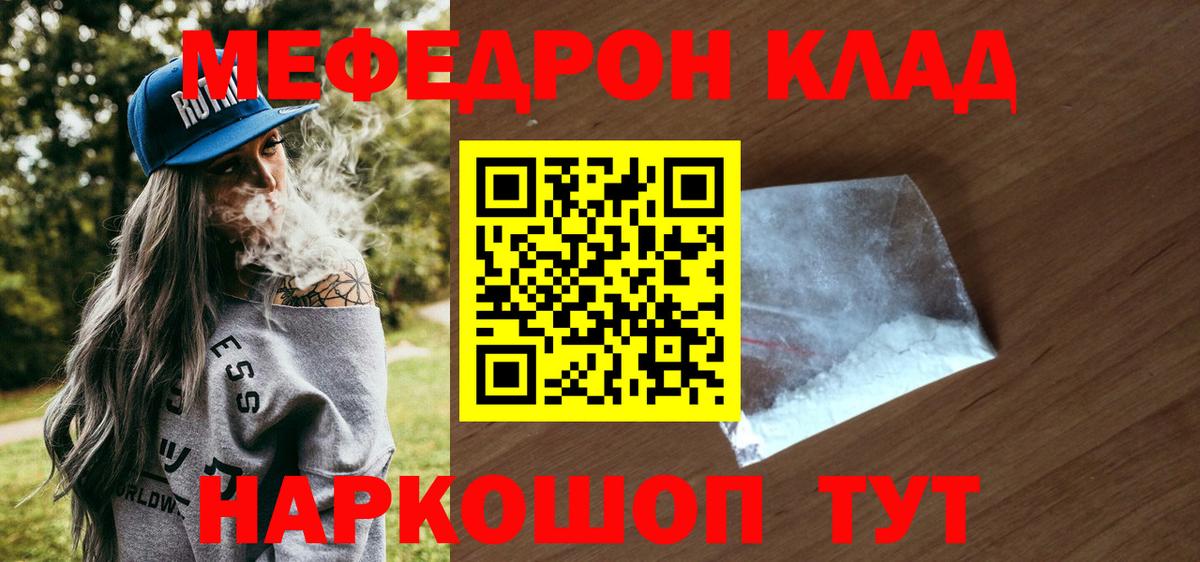 Мефедрон Тобольск