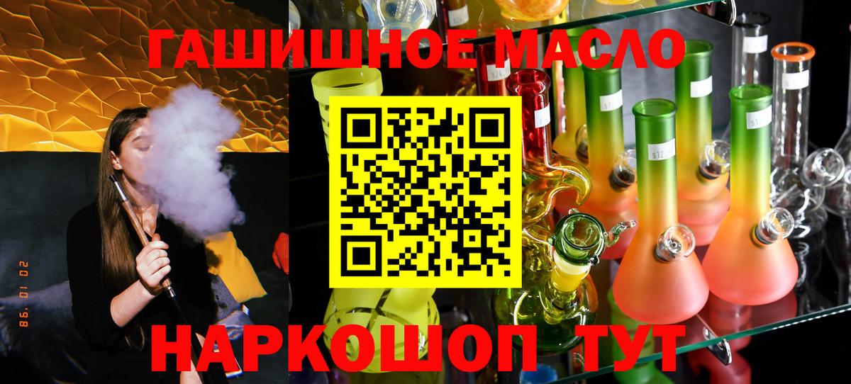 ТГК гашишное масло Тобольск