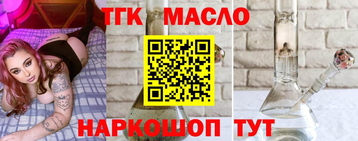 Дистиллят ТГК Wax  Вход с VPN  ТГК концентрат  Тобольск 